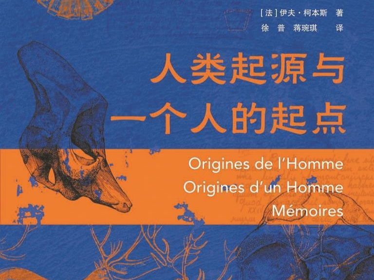 领略法国作品的深邃 | 人文天地·主题书单