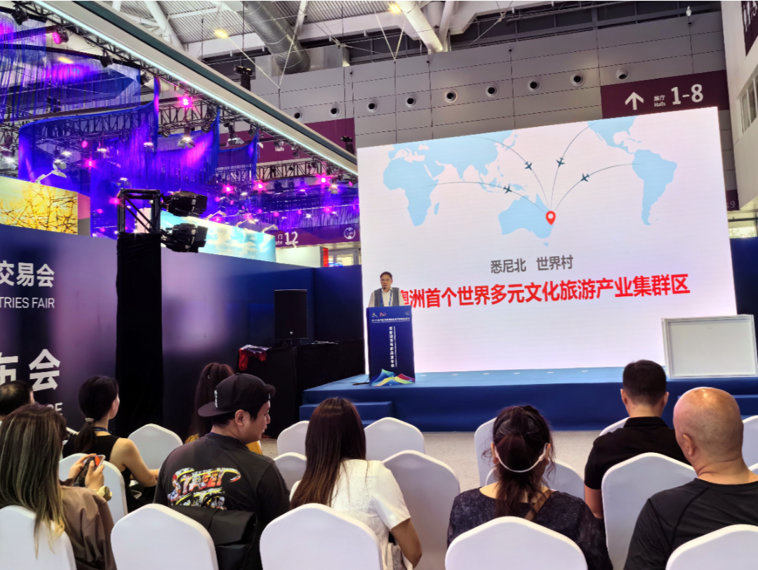 悉尼北世界村文旅产业园项目首次亮相文博会，将打造澳洲首个世界多元文旅产业集群区