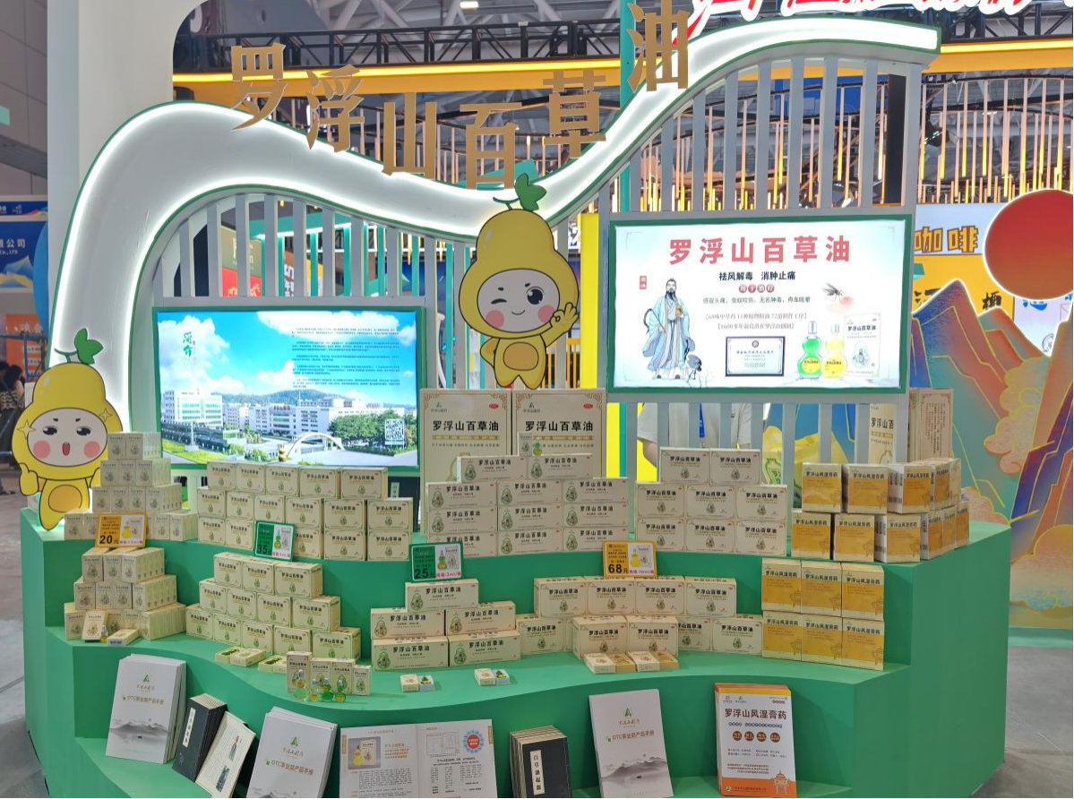 惠州罗浮山百草油闪亮文博会