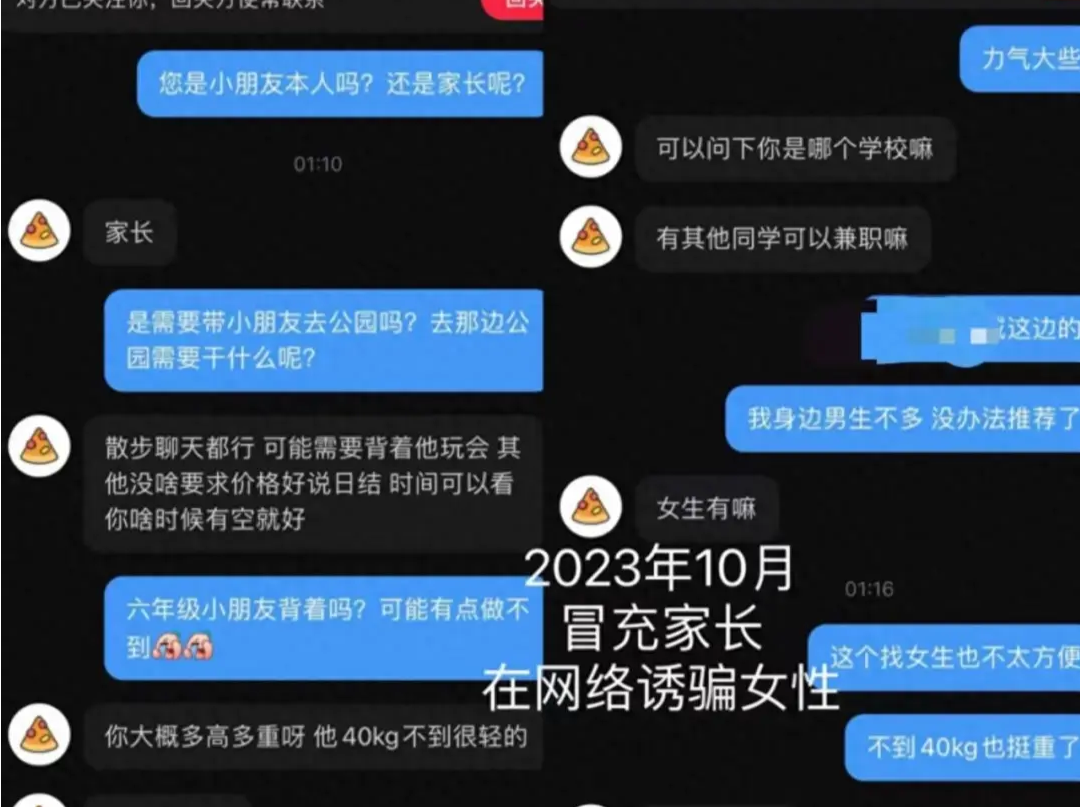 大学男生冒充小学生骗多名女生“骑大马”？校方通报