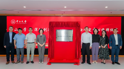 中山大学·深圳创新创业与科技金融研究中心揭牌成立
