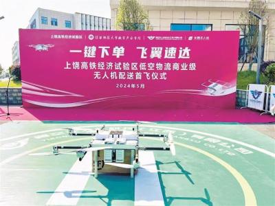 丰翼无人机助力江西省 开通首条商业级无人机配送航线
