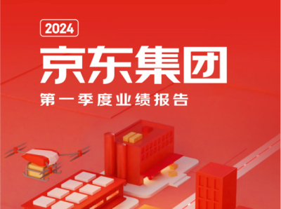 京东集团发布2024年一季度业绩,收入、净利润双双超预期