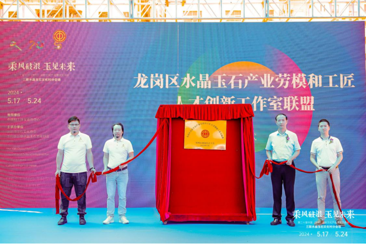 吉华三联：成立龙岗首个劳模和工匠人才创新工作室联盟