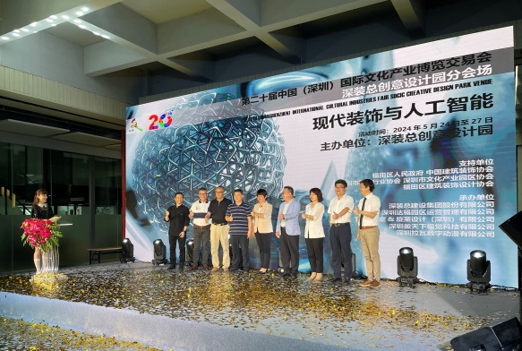 AI+现代装饰=？第二十届文博会深装总创意设计园分会场给你答案