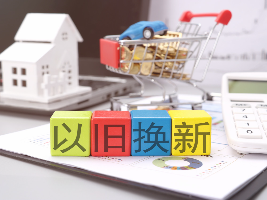 今天上线，事关“真金白银”！深圳一大波“以旧换新”福利来了