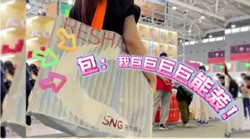 SNG这包火了！整个深圳最显眼的人都在背！