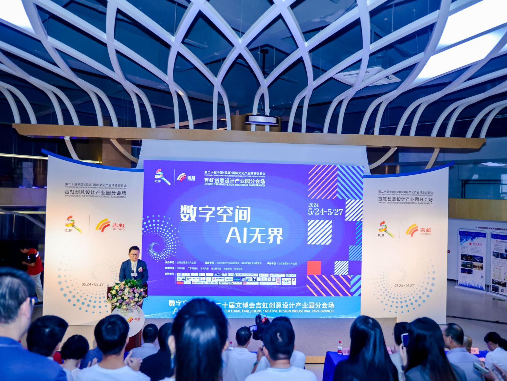 《数字空间  AI无界》主题活动开幕 探讨AI与文创的深度融合