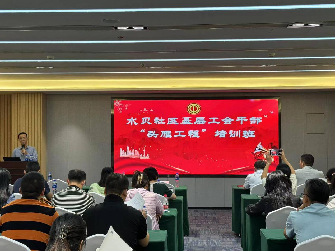 水贝社区工联会举办基层工会干部培训班