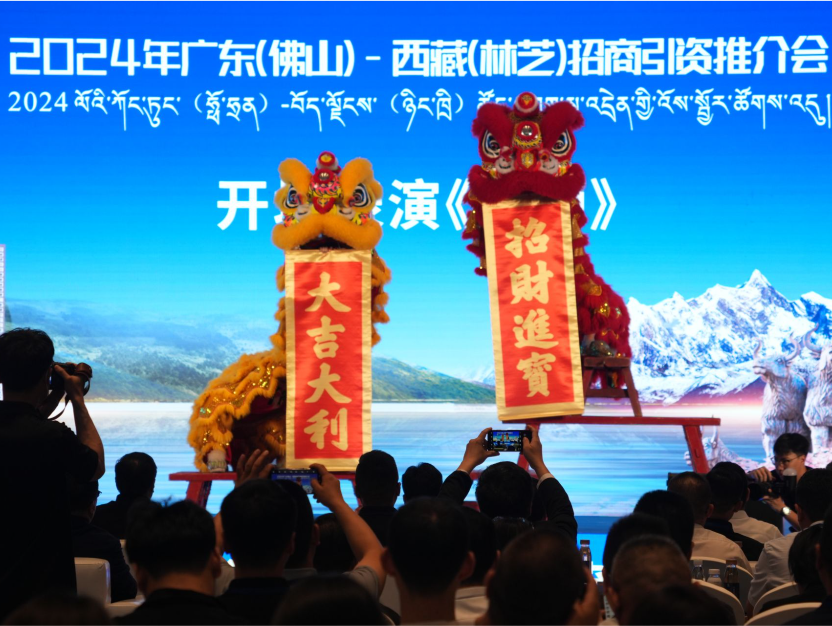 2024年广东(佛山)-西藏(林芝)招商引资推介交流会举行