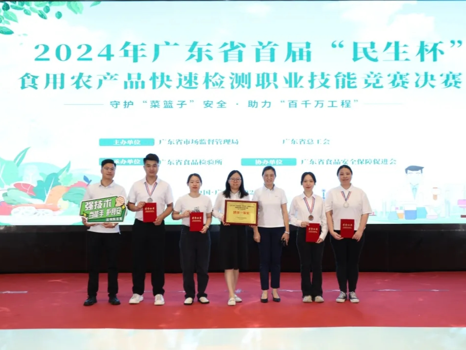 F.Q.T荣获广东省首届“民生杯”食用农产品快速检测职业技能竞赛第三方检测机构组团体一等奖