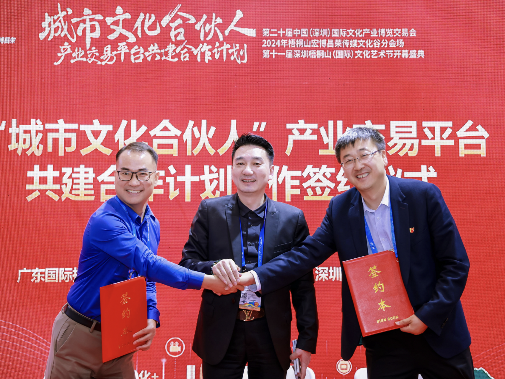 “城市文化合伙人”产业交易平台文博会首发共建合作计划