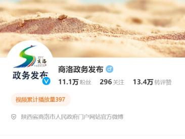 粉丝超11万的“商洛政务发布”停更注销，共发布微博2万多条