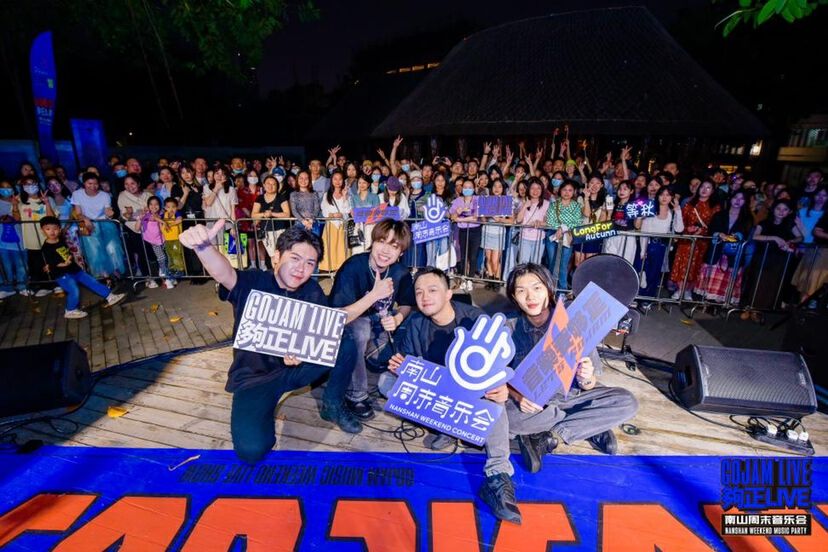 在这里听原创！ 2024南山周末音乐会·够正live回归