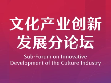新质生产力与文化贸易高质量发展公开课 李小牧:新质生产力必然激发我国文化贸易新动能
