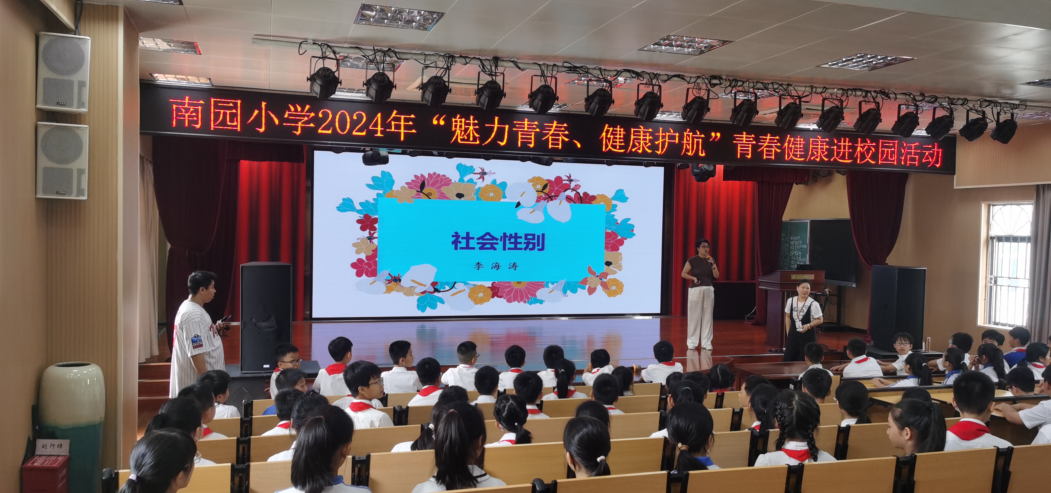 为青春护航，南园街道进校园开展青春健康教育活动