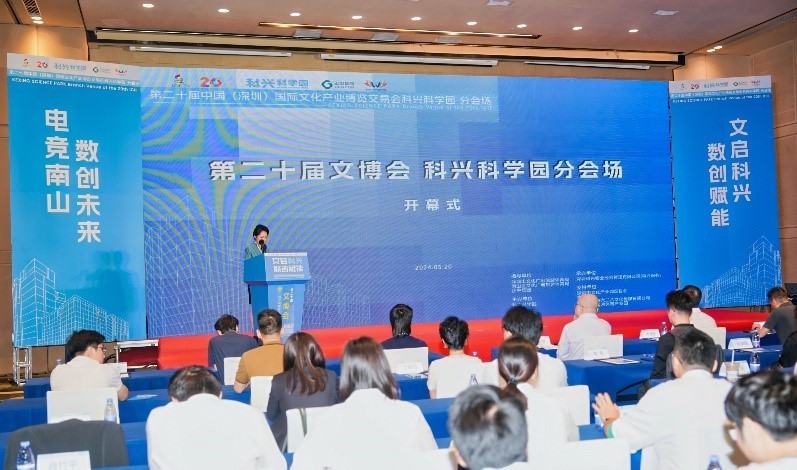 文博会科兴科学园分会场开幕