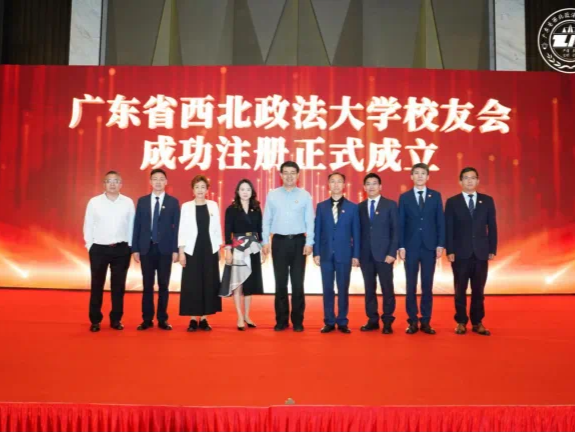 广东省西北政法大学校友会成立 大湾区新质生产力法律保障学习交流活动举行