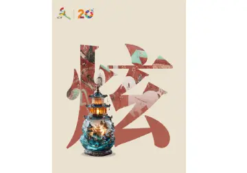 炫！20年20张图，用“新”AI上文博会的超给力