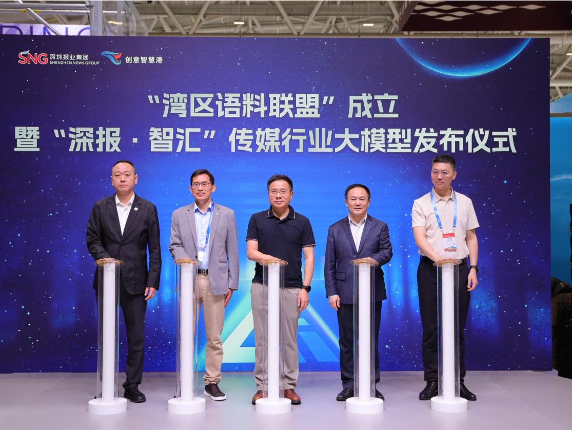 成立传媒人工智能研究院 发起语料联盟 深圳报业集团文博会两大新动向都与AI有关