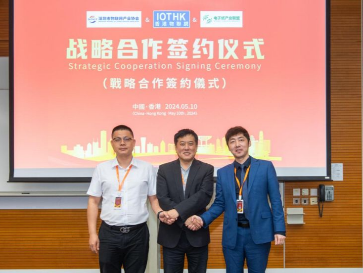 深圳市物联网产业协会参与举办大湾区智慧城市一体化论坛