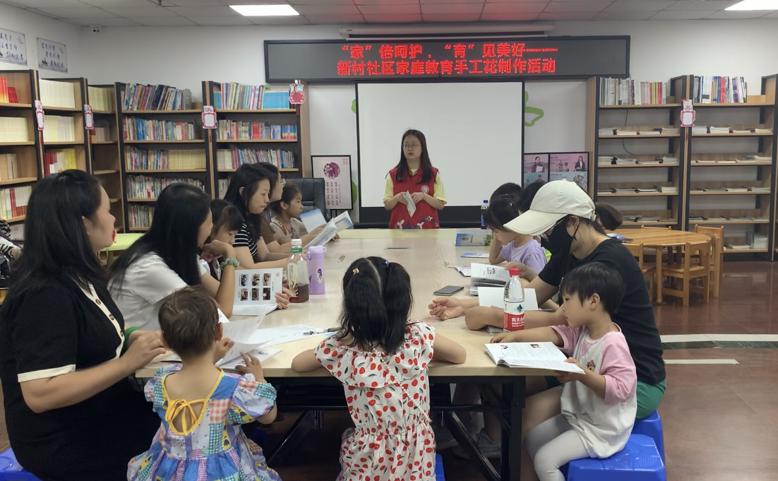 新村社区开展家庭教育手工花制作活动