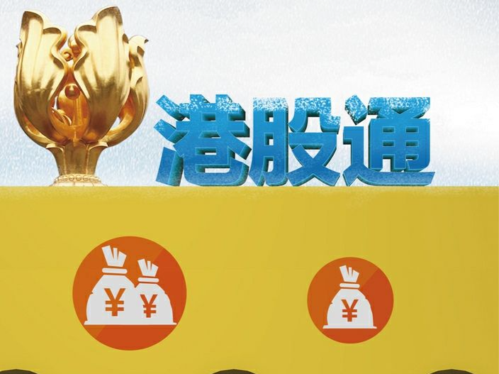 港股通连续4个月录得净流入 腾讯、中海油、美团成交活跃