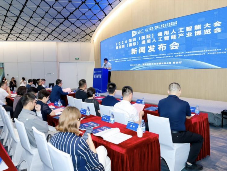 2024AGIC深圳（国际）通用人工智能大会暨博览会将于8月28日在深圳国际会展中心启幕
