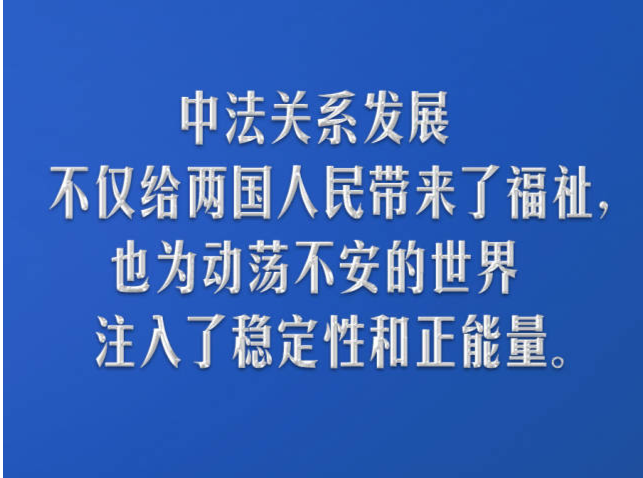 习言道｜中国和法国长期以来相互欣赏、相互吸引 