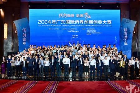 2024广东国际侨界创新创业大赛中山小榄启动，305个项目团队报名