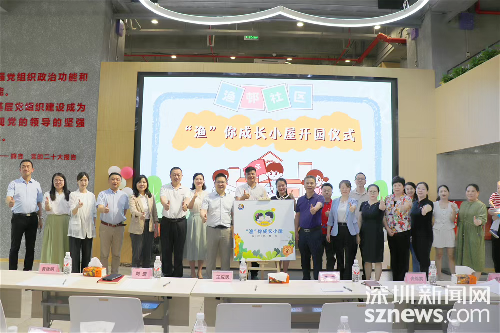 罗湖首家社区托育点正式开园