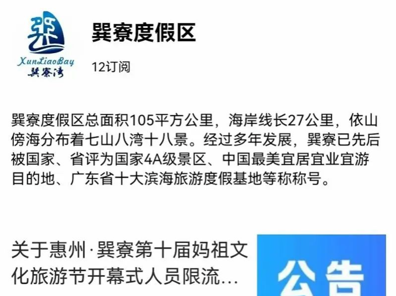 惠州巽寮度假区道歉：严肃批评！立即改正！