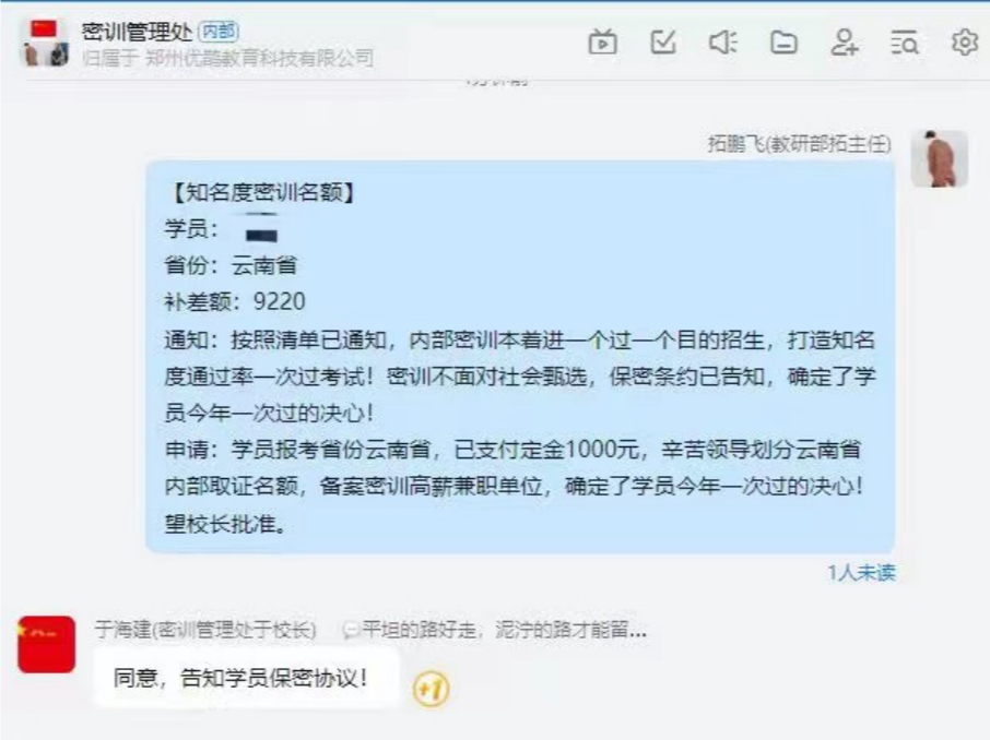 “考不过退全款”变成“考砸了交罚金”！一考培机构套路坑人后失联 | 有料