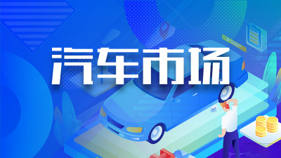 中汽协：3月我国汽车整车出口49万辆，环比增长24.5%，同比增长26.7%