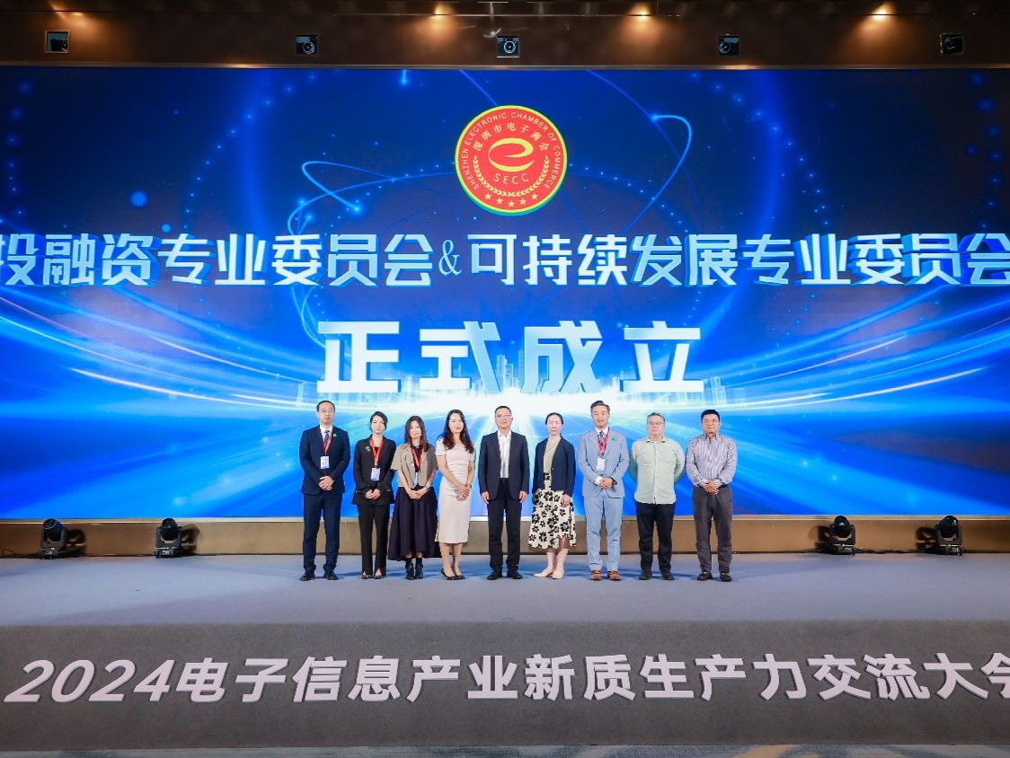 2024电子信息产业新质生产力交流大会举行，90家企业获颁“蓝点奖”