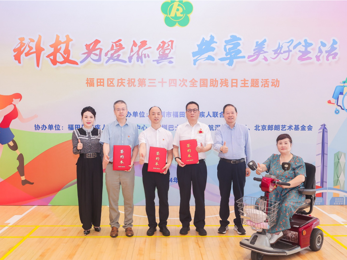 以爱为翼，无碍畅行！南航深圳分公司与深圳市福田区残联签署合作共建协议