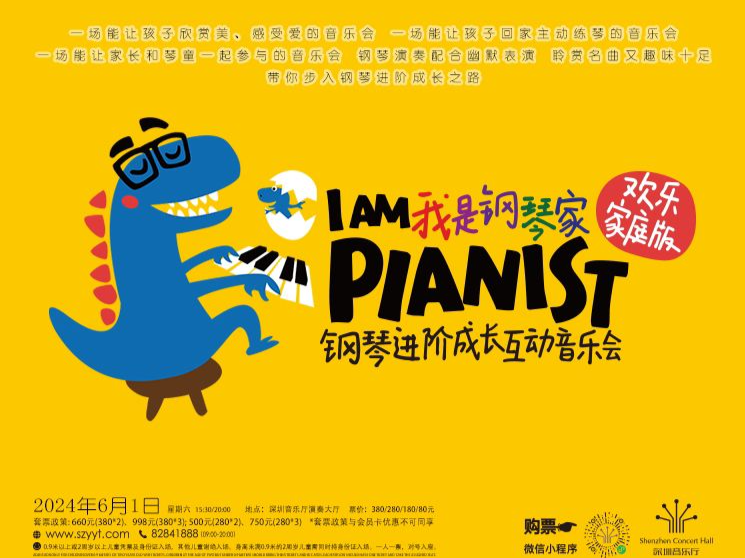 “六一”带娃来深圳音乐厅，共赏音乐奇旅！