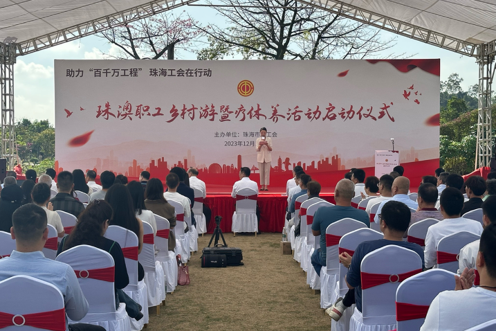 珠海市总工会：凝聚职工力量，为“百千万工程”赋能增效