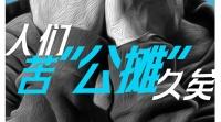 晶视频 | 人们苦“公摊”久矣！