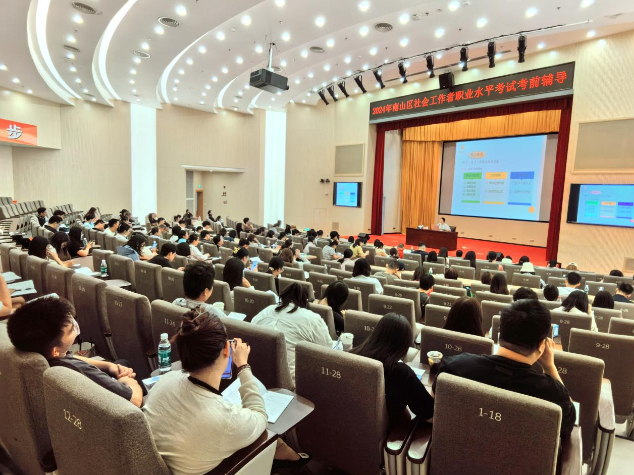 南山区社会工作者考前辅导火热开班