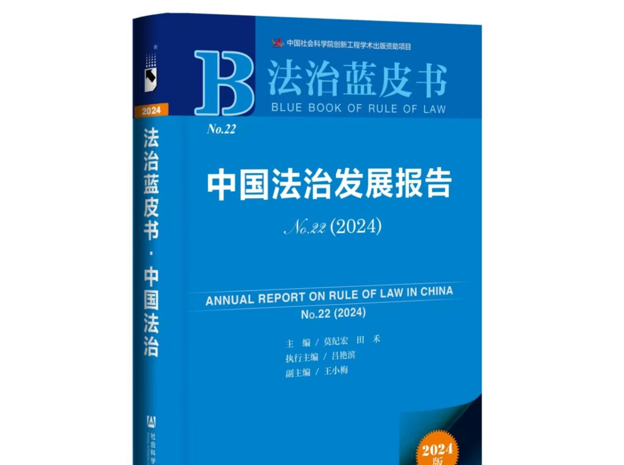 法治蓝皮书：法治引领粤港澳大湾区建设