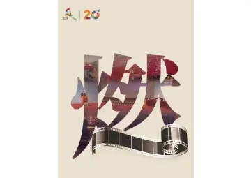 燃！20年20瞬间，那些刻进岁月里的文博会关键帧