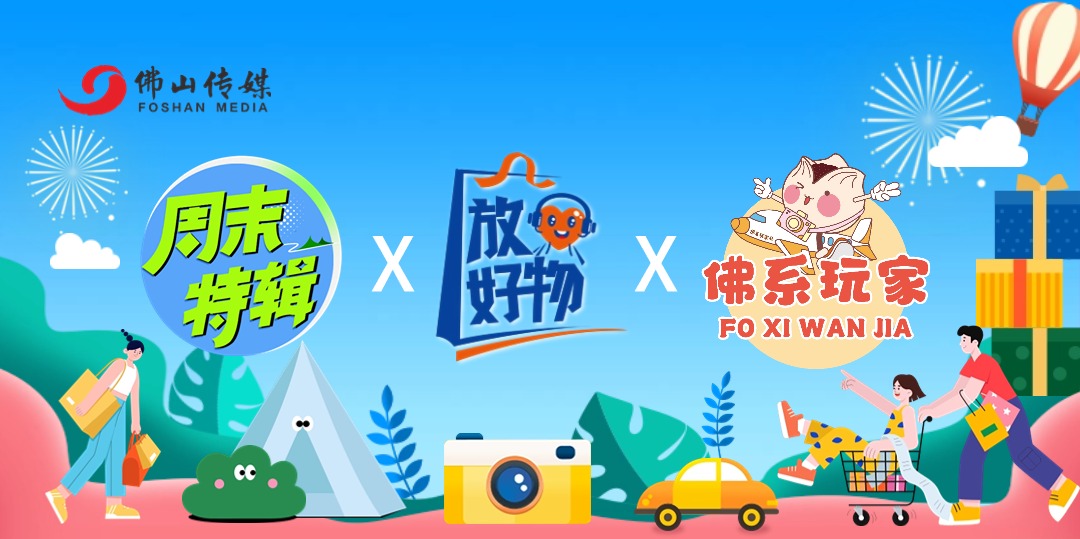 周末特辑｜佛山520约会指南，到底是谁这么懂浪漫啊！