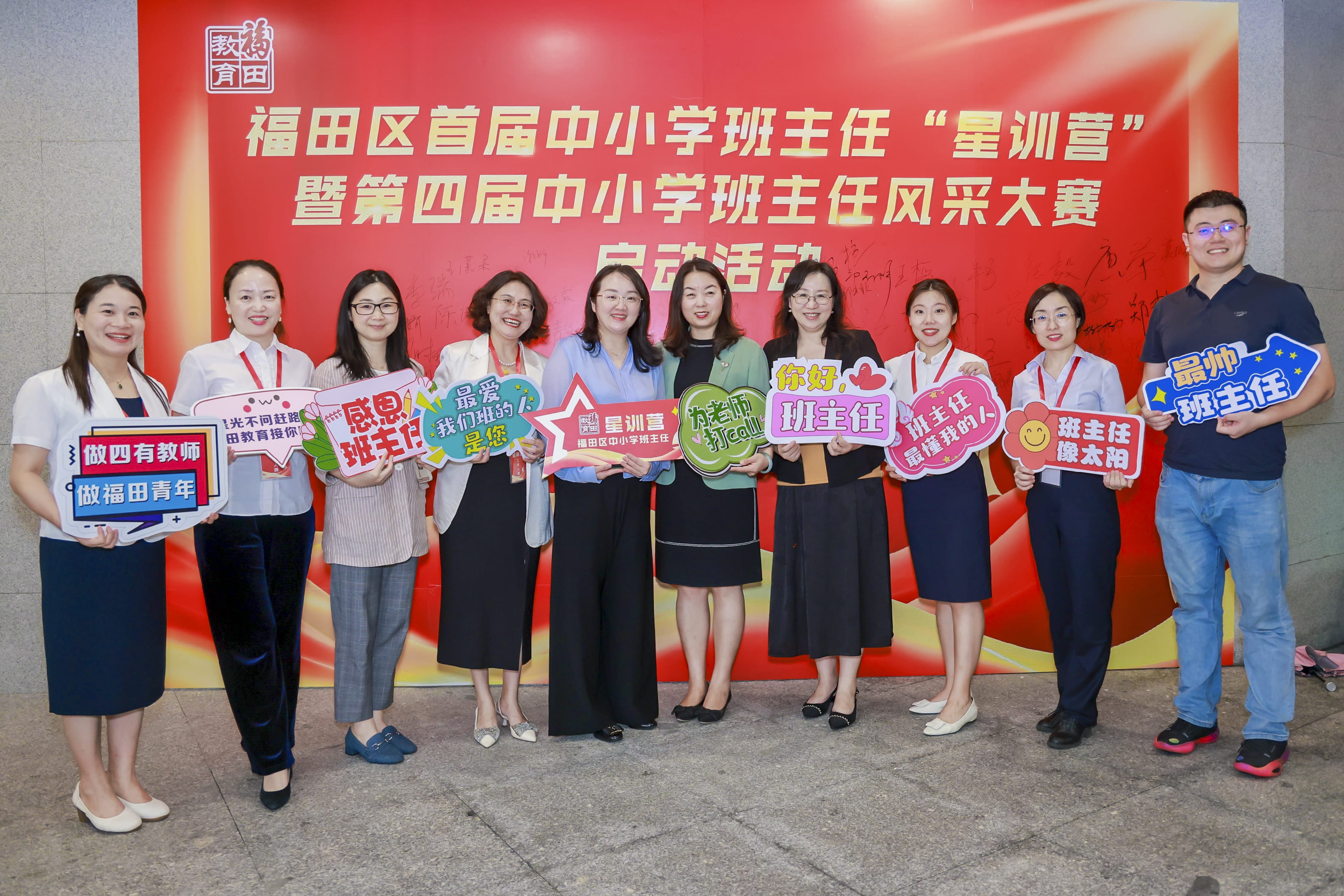 做好学生成长的引路人| 福田区启动首届中小学班主任“星训营”