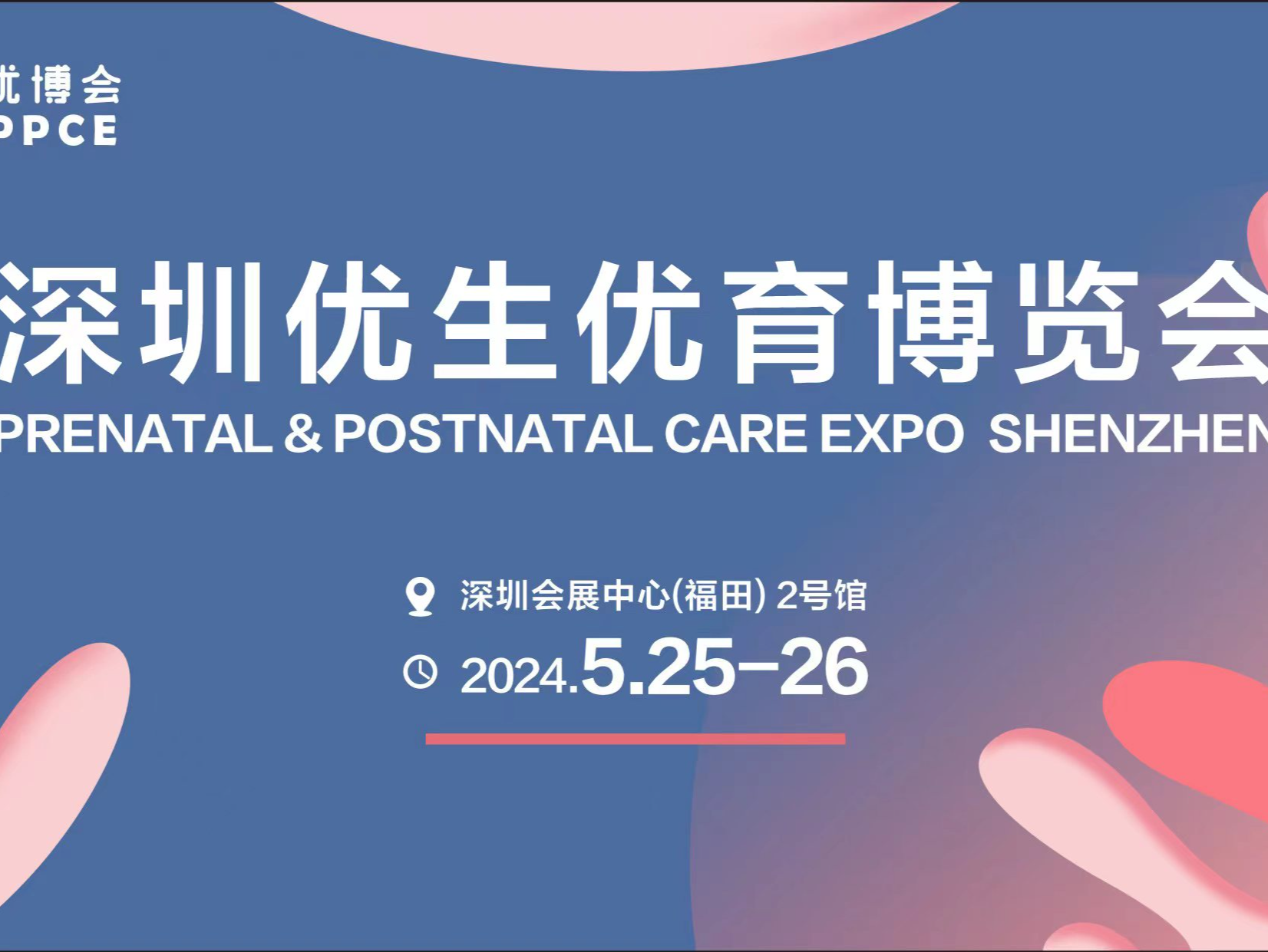 首届深圳优生优育博览会将于本月在深圳会展中心举行