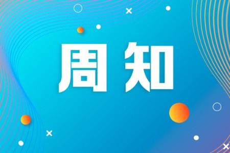 周知!中山翠亨国家湿地公园5月4日临时闭园