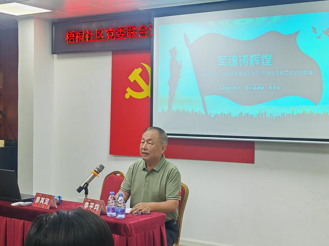 退役老兵走进盐田区梧桐社区宣讲战斗故事和服务社会事迹