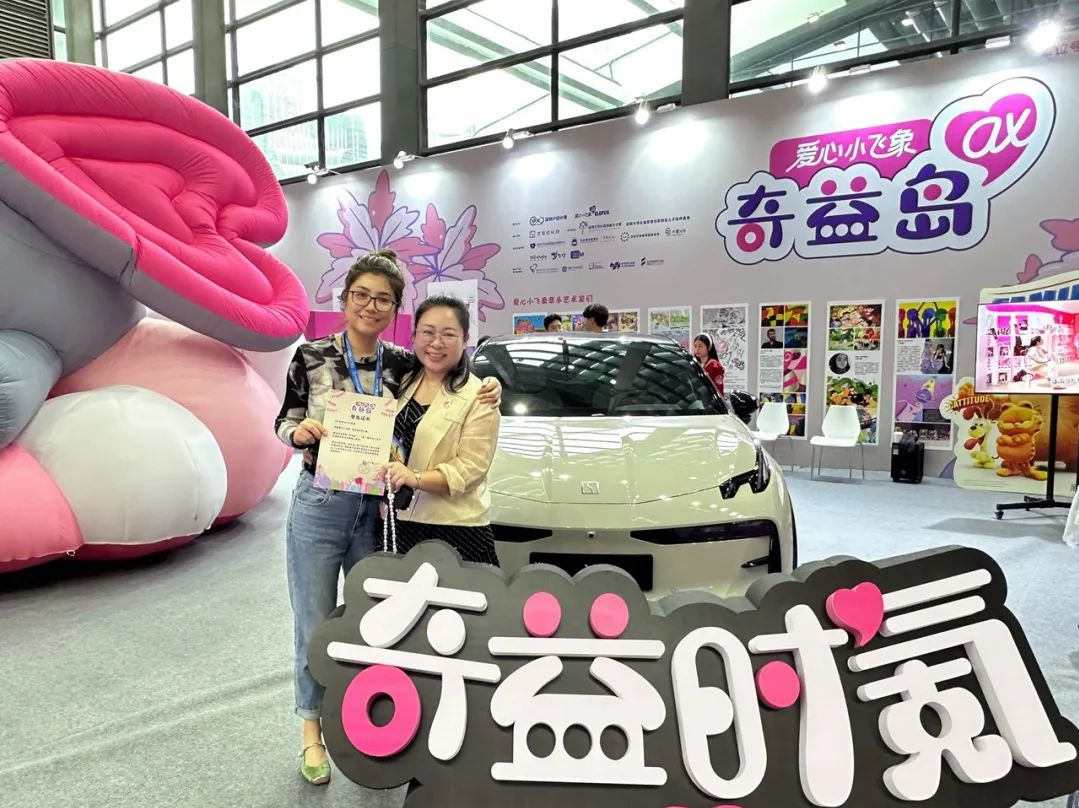 “奇益岛”公益市集亮相深圳IP设计周