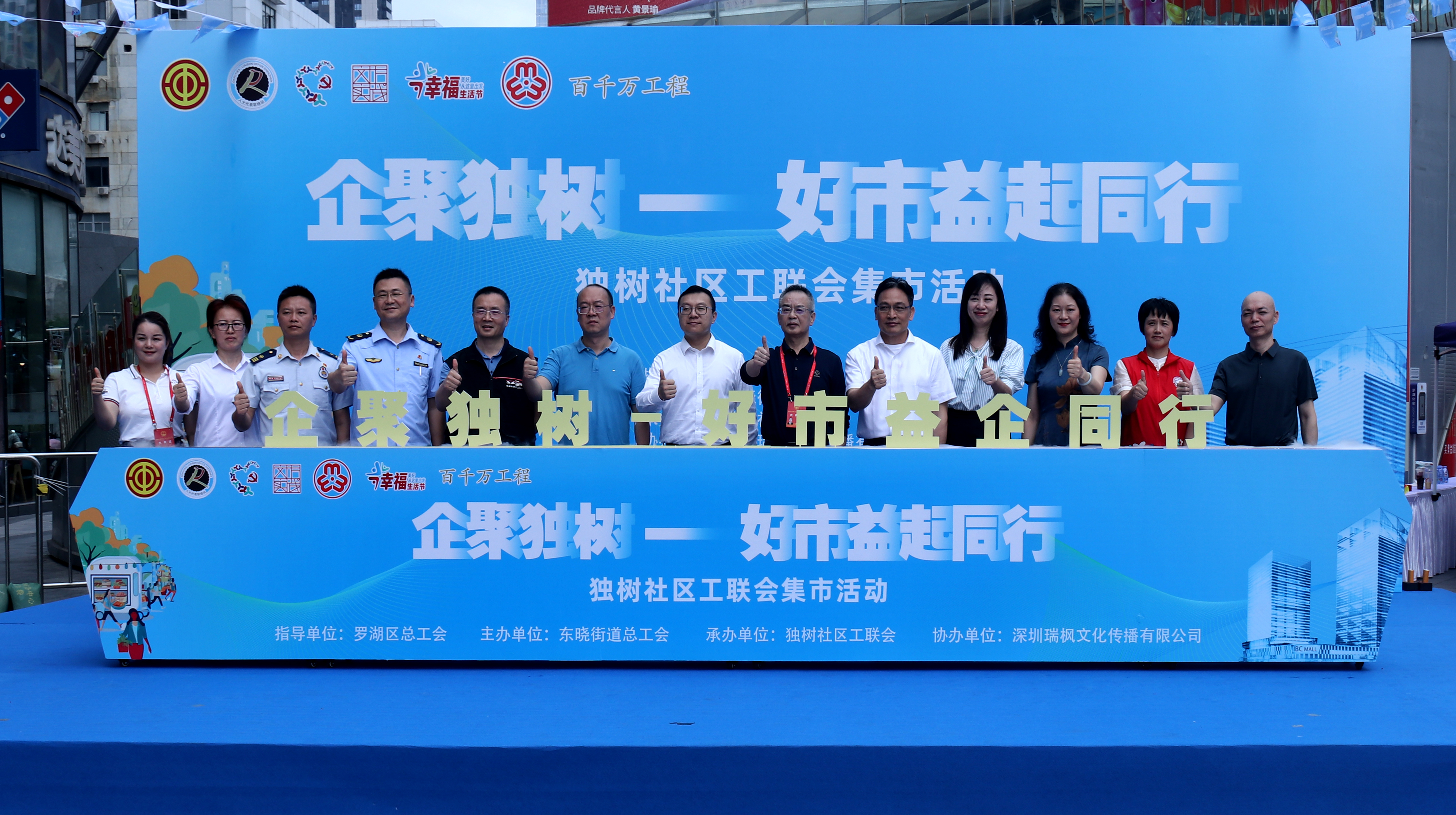 独树社区开办“企聚独树-好市益企同行”集市