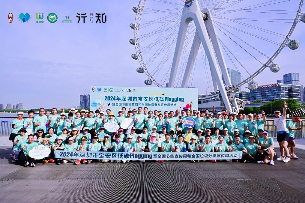 宝安低碳Plogging火热开跑 跑出环保、健康与文明